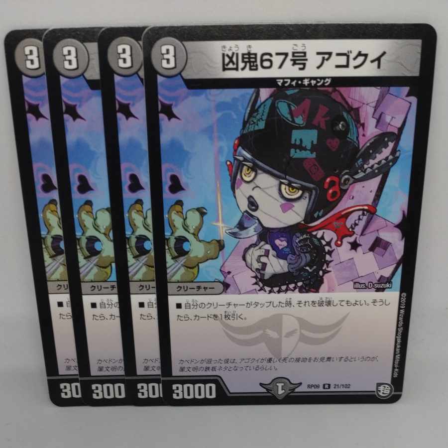 Wicked Demon No. 67 Agokui R 21/102