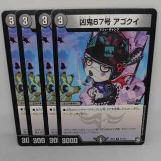 Wicked Demon No. 67 Agokui R 21/102