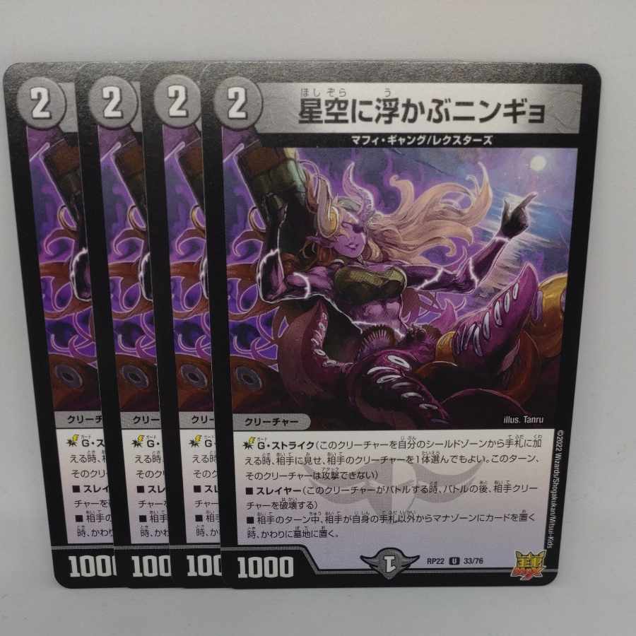 Ningyo in the starry sky U 33/76