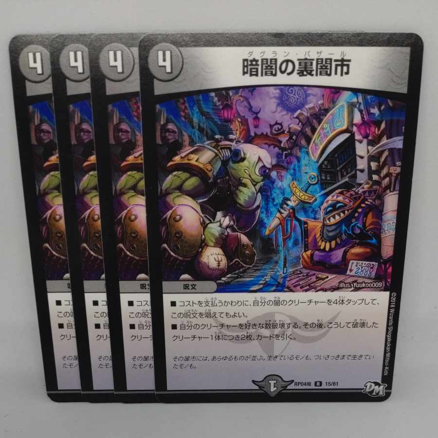 Yami City behind Darkness R 15/61