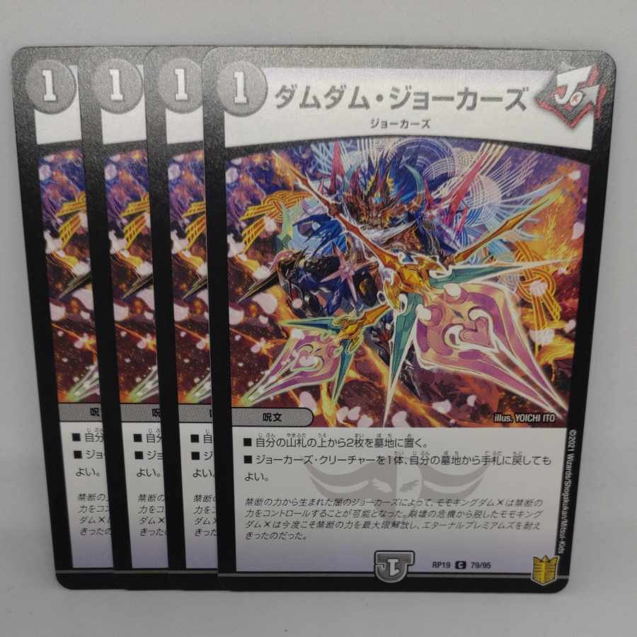 Dum Dum Jokers C 79/95