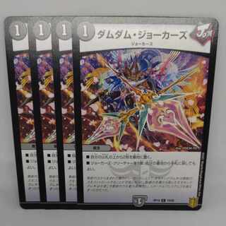 Dum Dum Jokers C 79/95