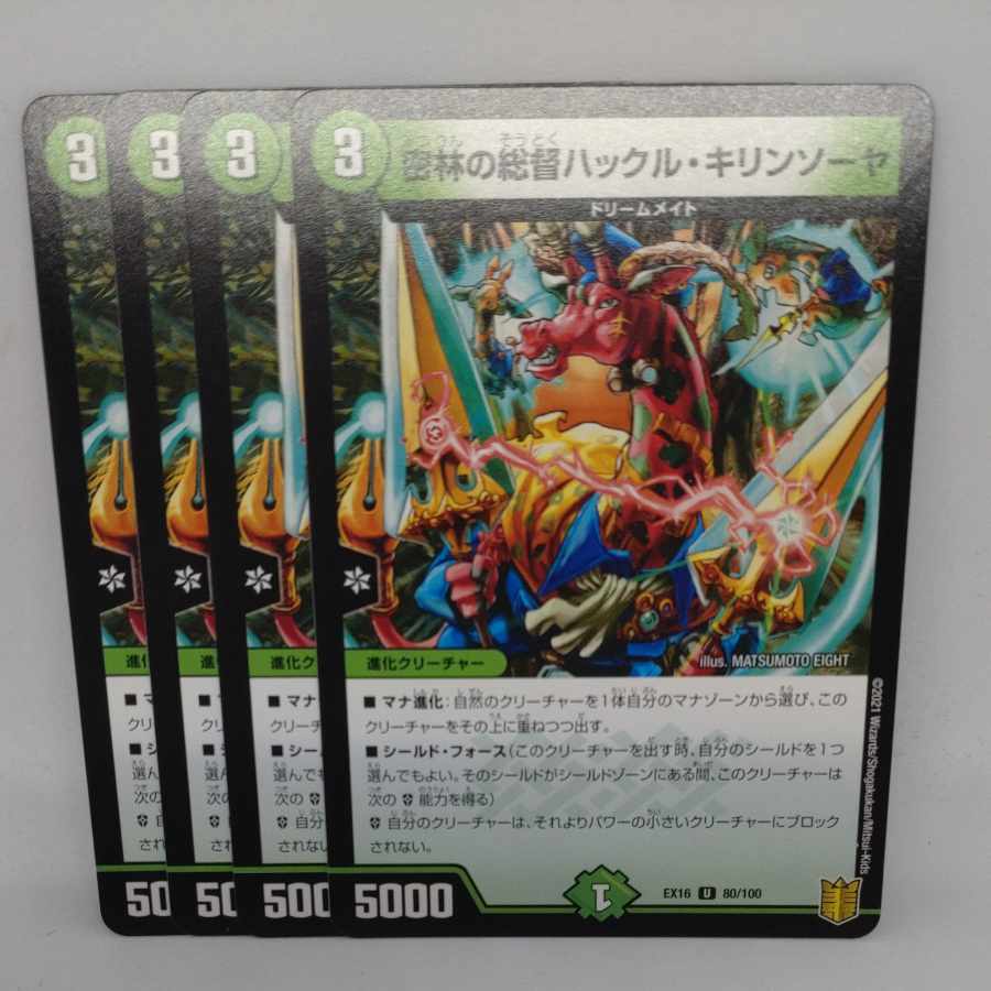 Governor of the Jungle Hackle Kirin Sawyer U 80/100