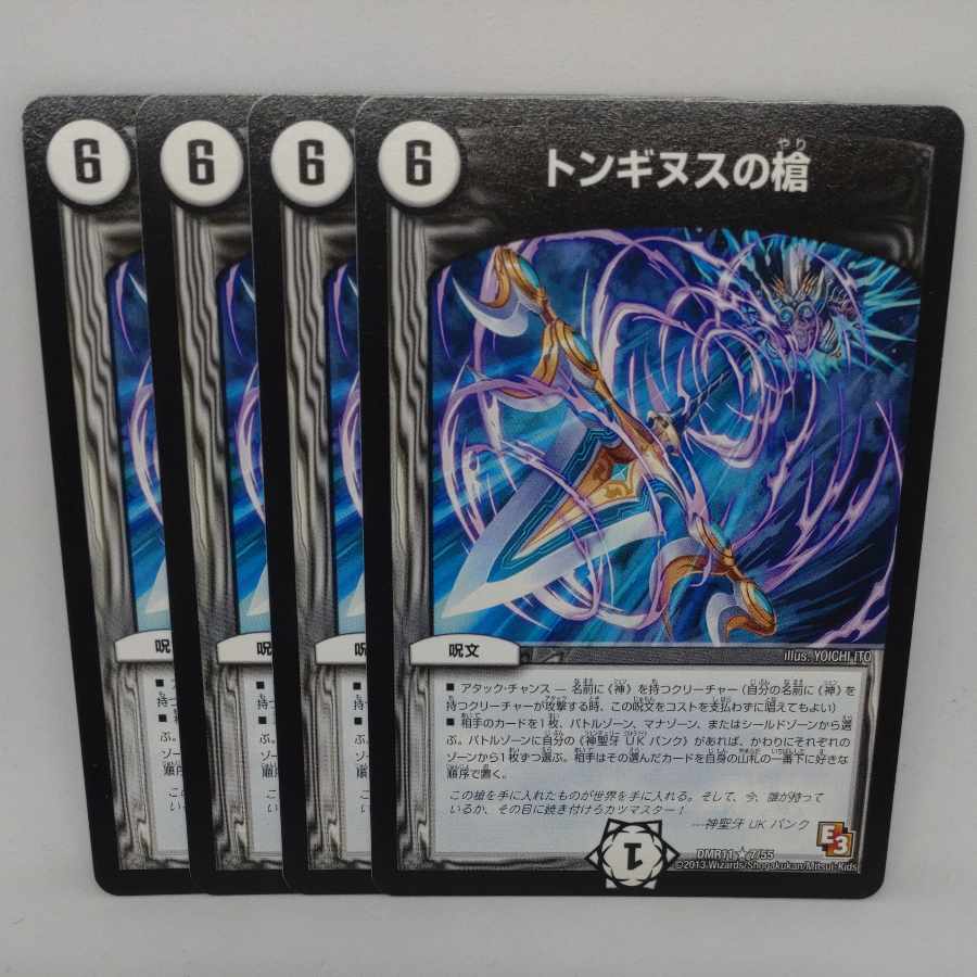 Spear of Tonginus R 7/55