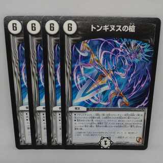 Spear of Tonginus R 7/55