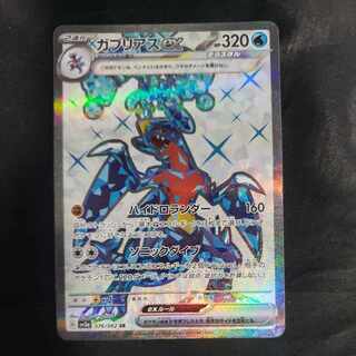 Garchompex SR 076/062