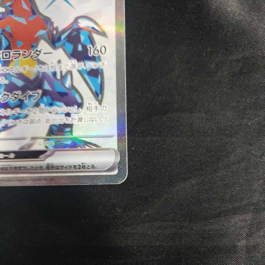 Garchompex SR 076/062