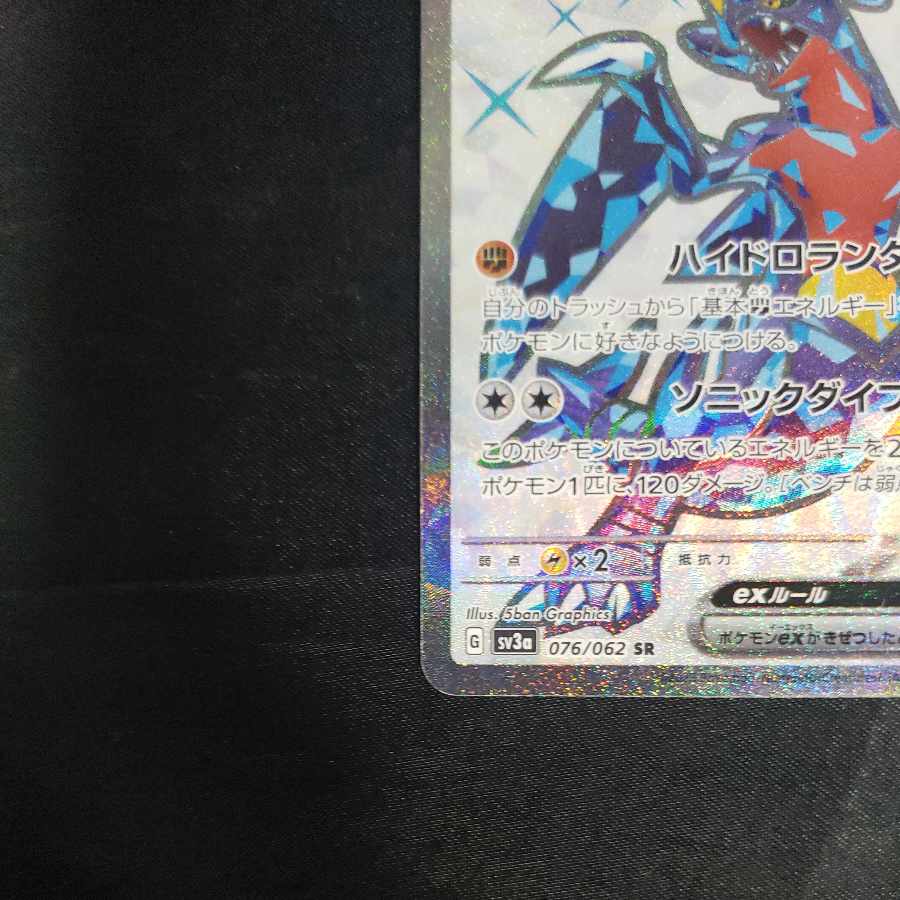 Garchompex SR 076/062