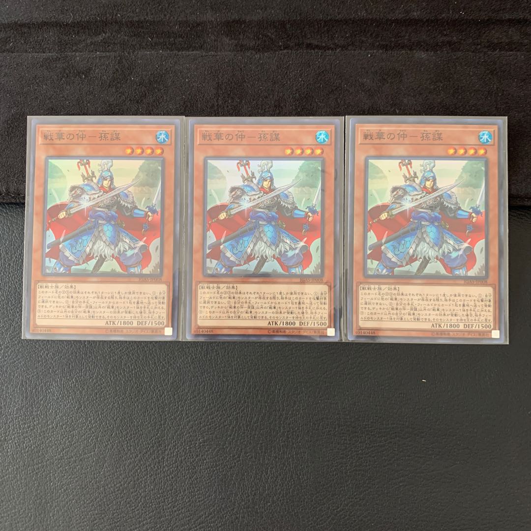 りよう様専用戦華の仲-孫謀 SR