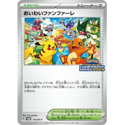 [Condition A-] Oiwai Fanfare (2023) [P] {110/SV-P}