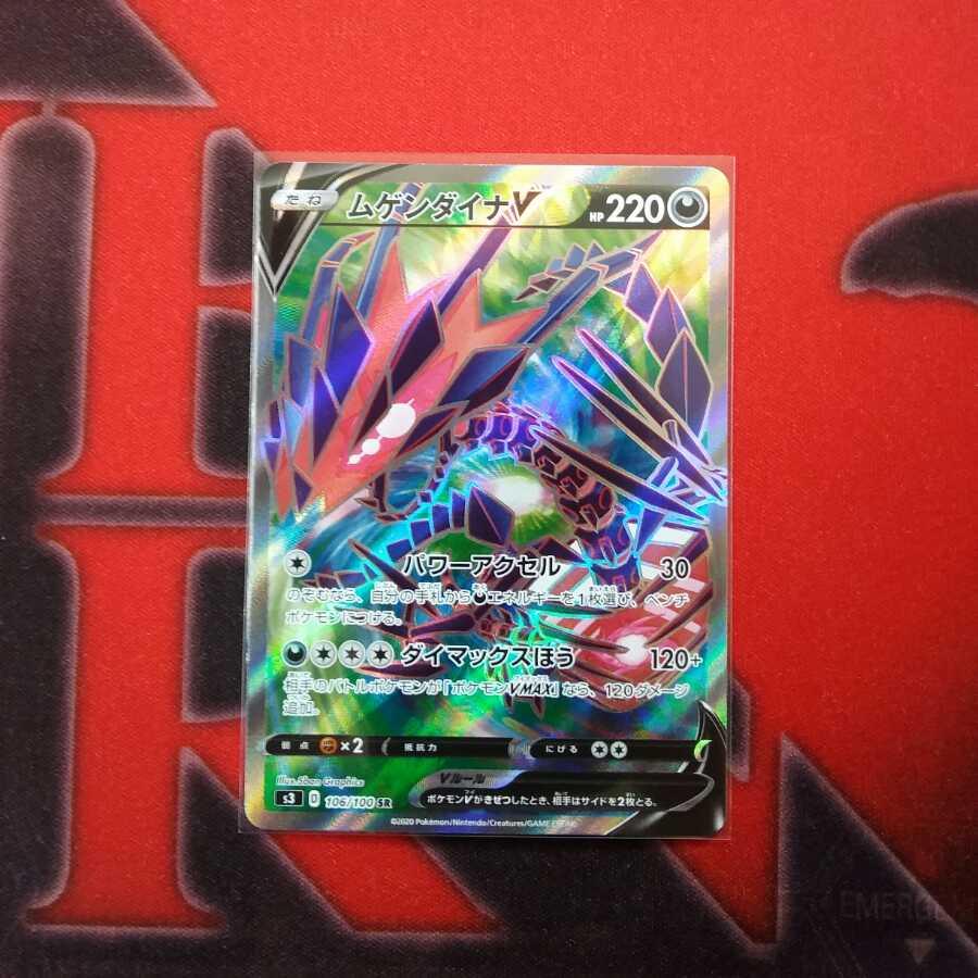 ムゲンダイナV SR