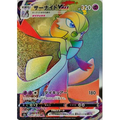 GardevoirVMAX [HR] {081/070}