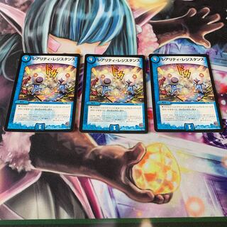 レアリティ・レジスタンス　3枚