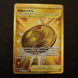英雄のメダル UR