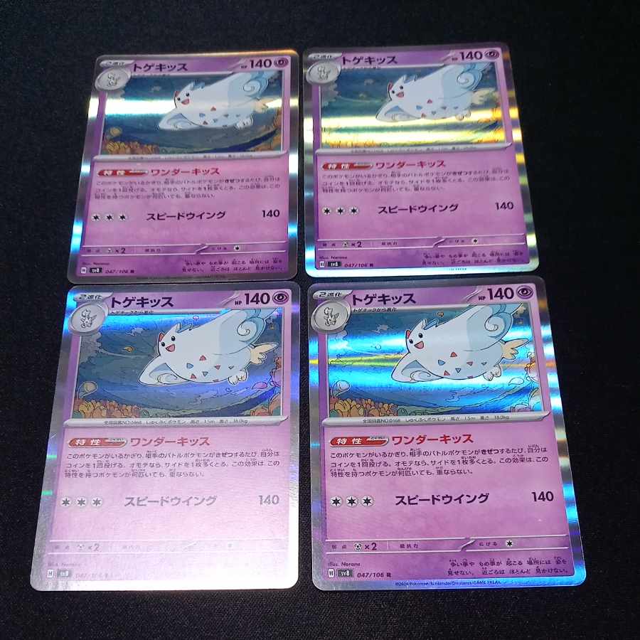 トゲキッス R 047/106