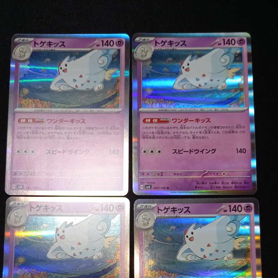 トゲキッス R 047/106