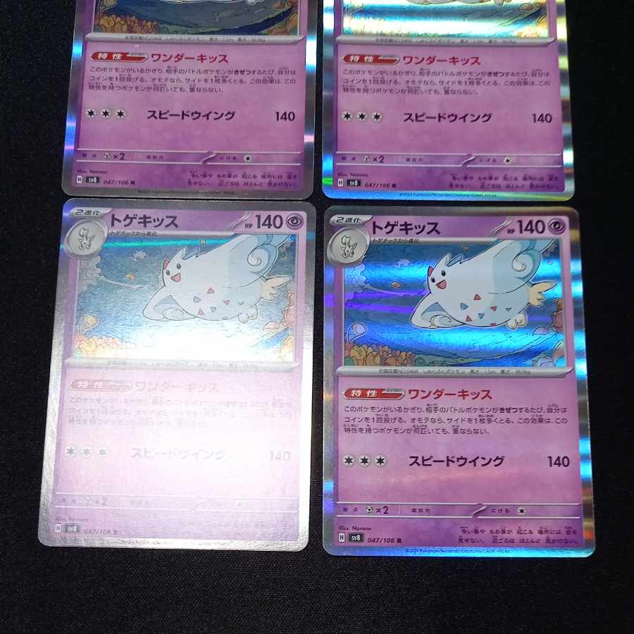 トゲキッス R 047/106