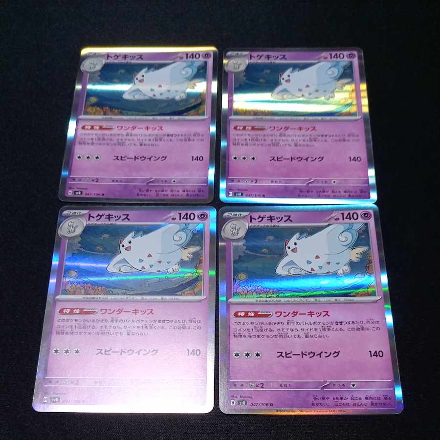 トゲキッス R 047/106