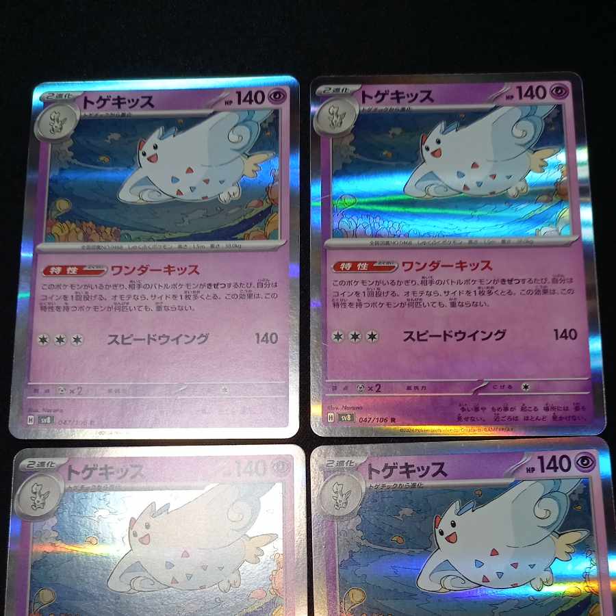 トゲキッス R 047/106