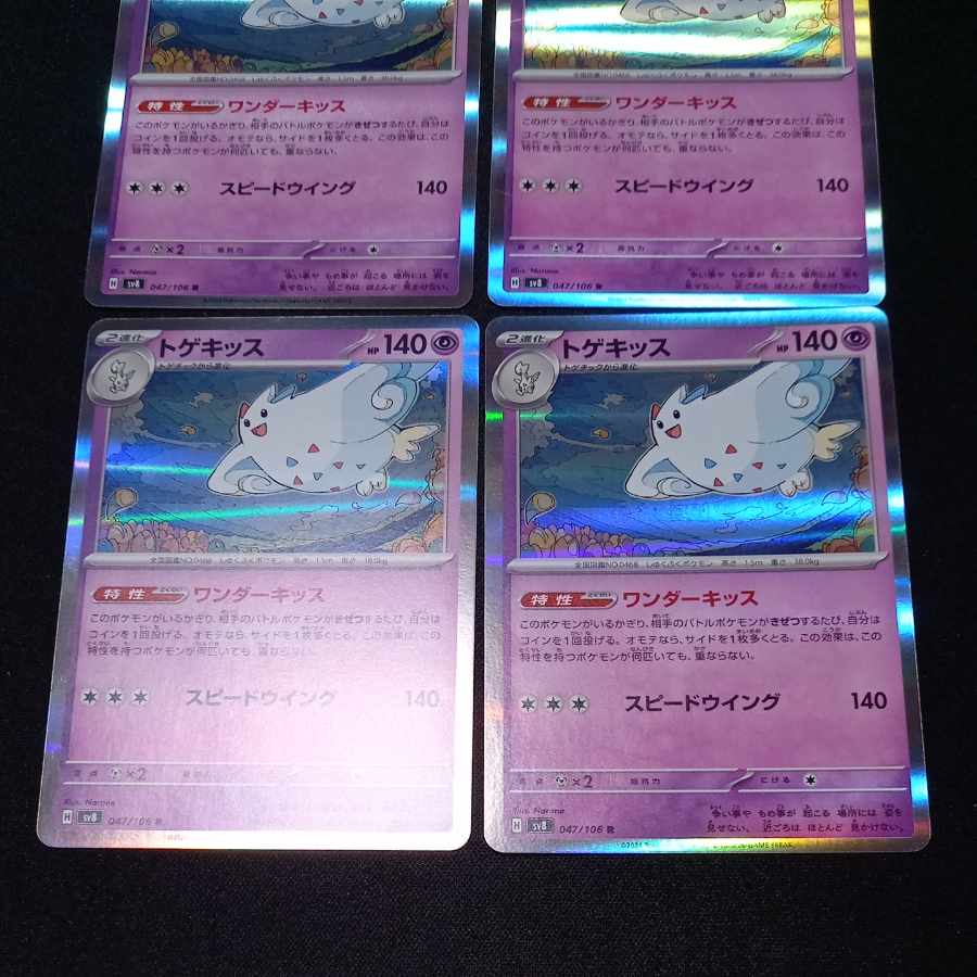 トゲキッス R 047/106