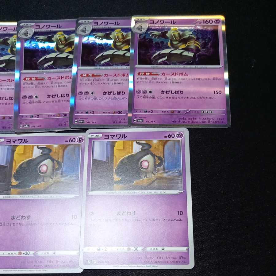 Dusknoir (R spec.) 066/187