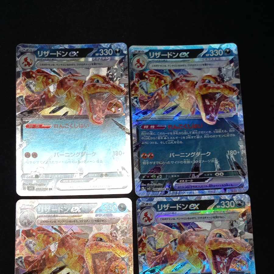 リザードンex RR 066/108