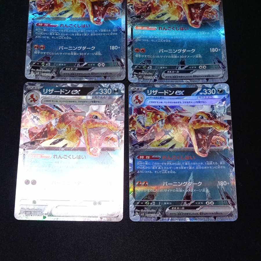 リザードンex RR 066/108