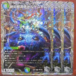 End of the Rage Fang Dorge Yukimura (Silver Treasure) SR TR5/TR9