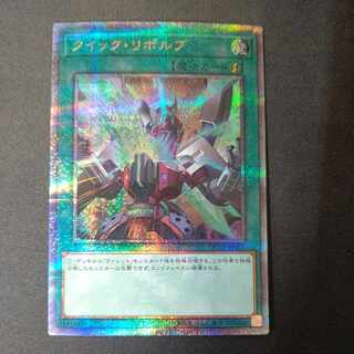 クイック・リボルブ QCSE・25thシク QCCP-JP105