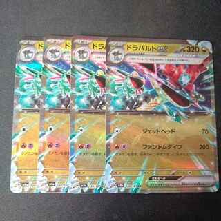 ドラパルトex RR 4枚セット