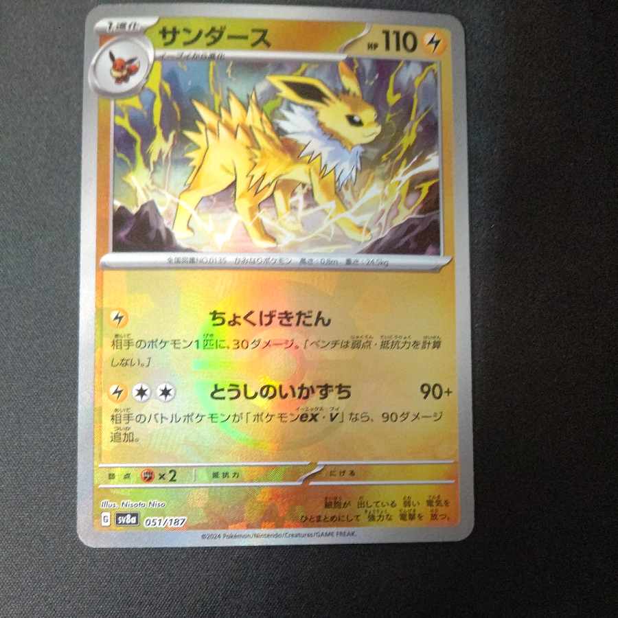 Jolteon (Poke Ball pattern/mirror) 051/187