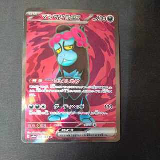 マシマシラex SR 080/064