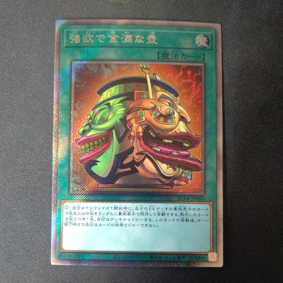 Pot of Extravagance EXSE JP060