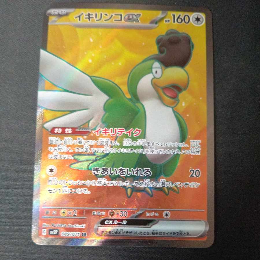 Ikirinko ex SR 089/071