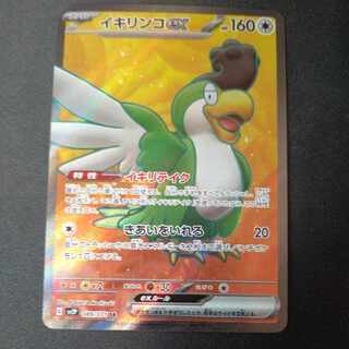 Ikirinko ex SR 089/071