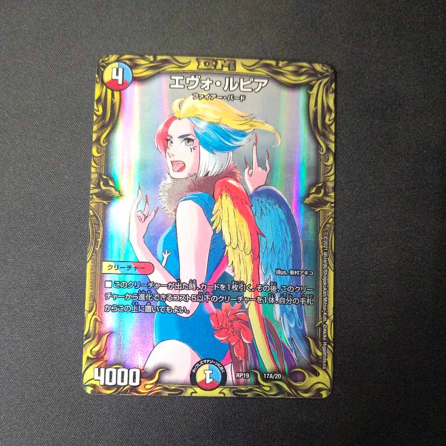 Evo Lupia (20th Rare Spec.) 17A/20