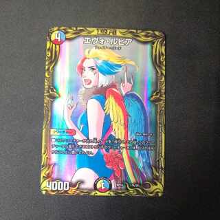 Evo Lupia (20th Rare Spec.) 17A/20