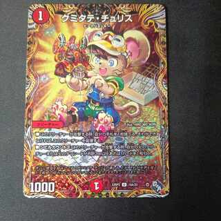 Kumitate Chu Squirrel (secret rare spec.) U-foil 16A/20