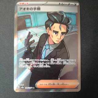 Aoki's handiwork SR 188/187