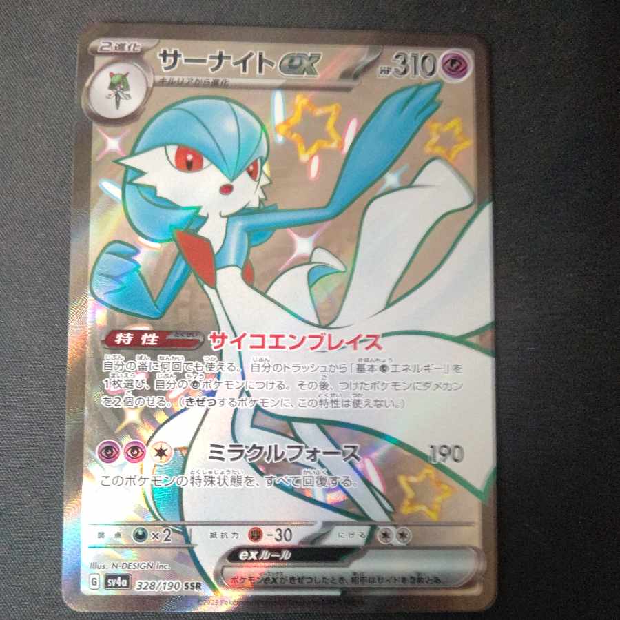 Gardevoirex SSR 328/190