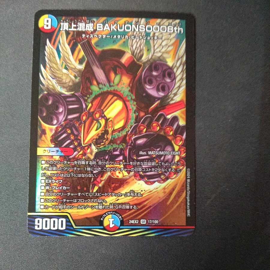 Summit Mixed BAKUONSOOO8th SR 17/100