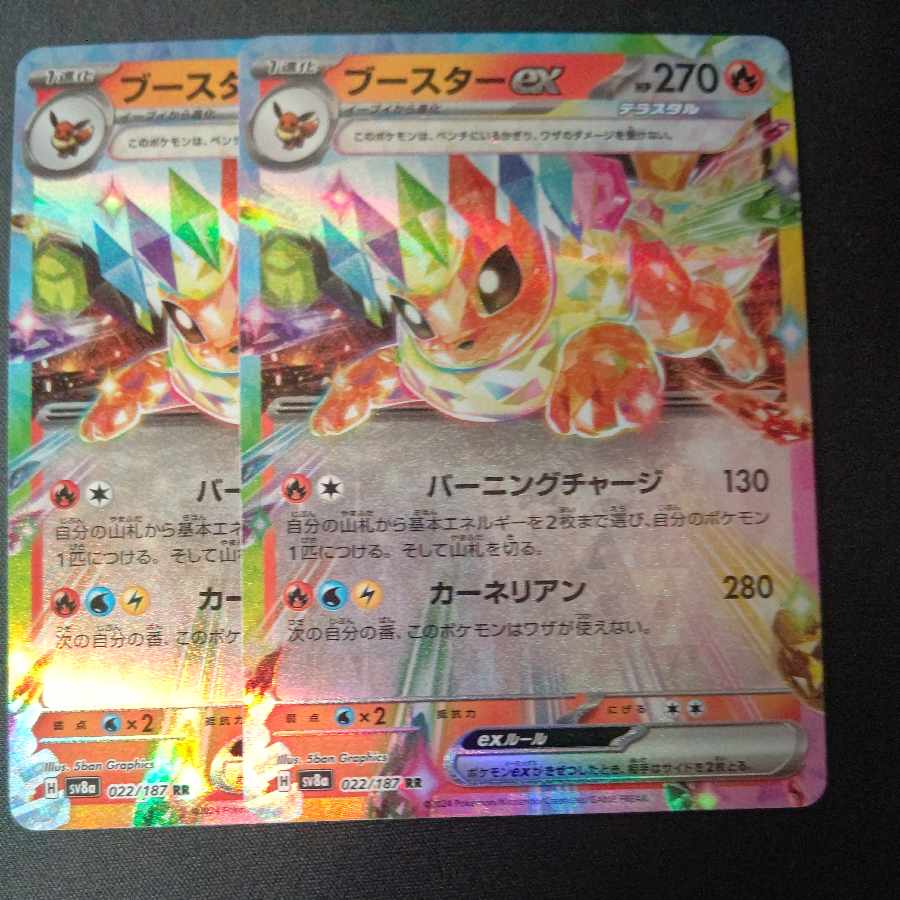 Flareonex RR 022/187 Set of 2