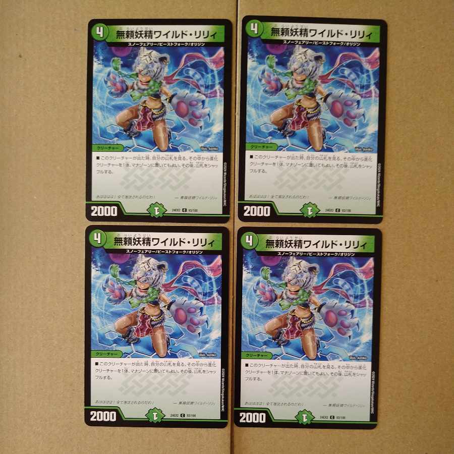 Wild Lily the Relentless Fairy C 93/100