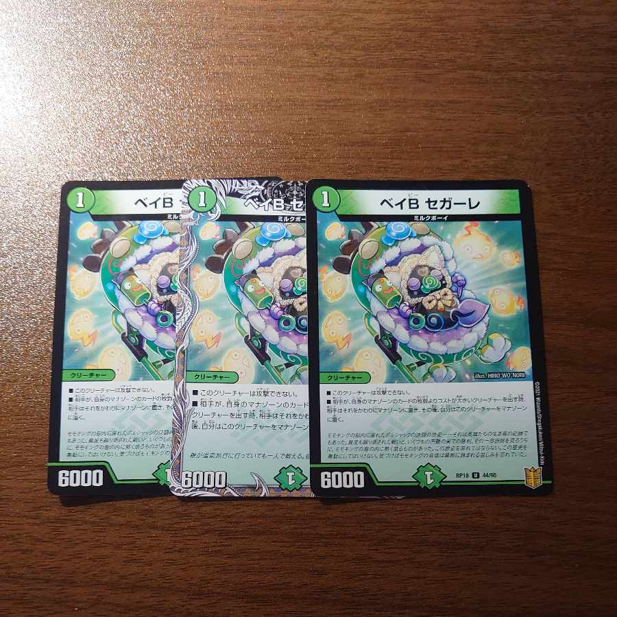 ベイB セガーレ U 44/95