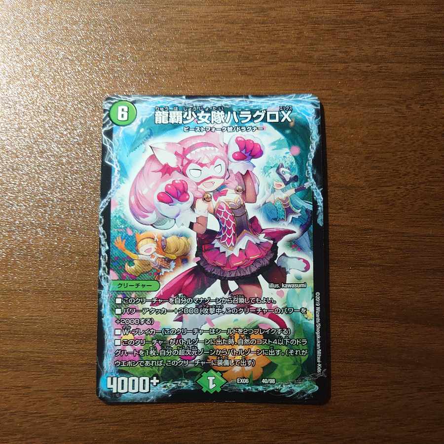 Ryuha Shoujo-tai Hala Gro X 40/98