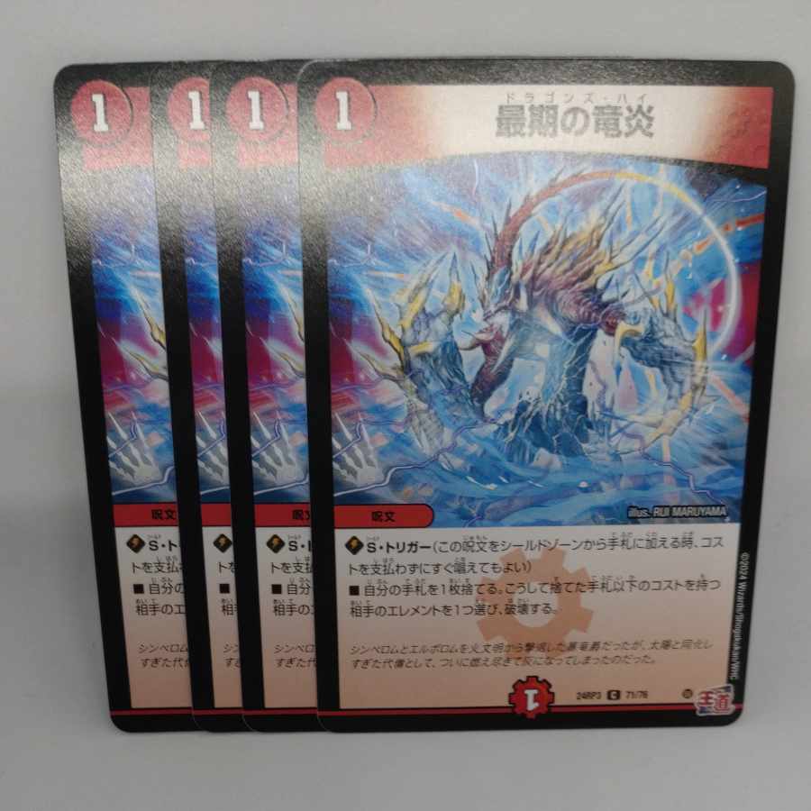 Last dragon Fire C 71/76