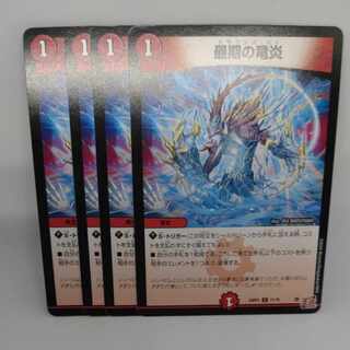 Last dragon Fire C 71/76