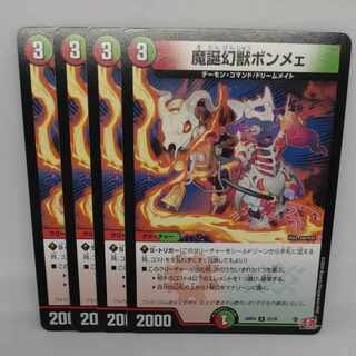 魔誕幻獣ボンメェ U 51/76