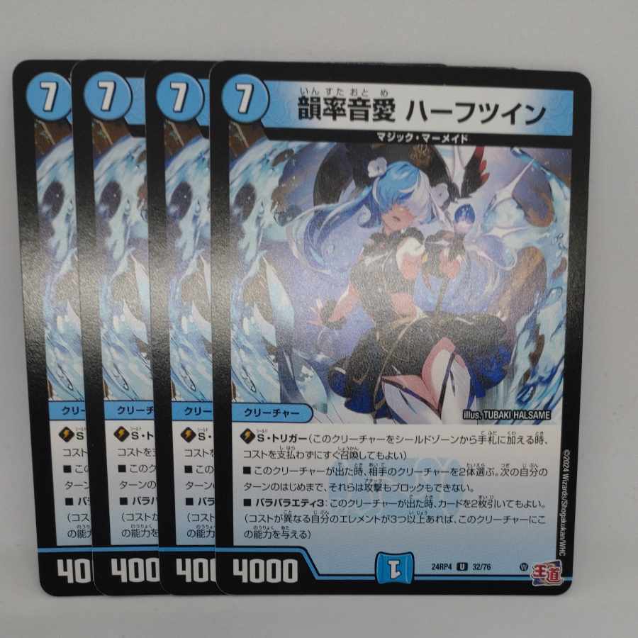 Rhyme rate sound love Half Twin U 32/76