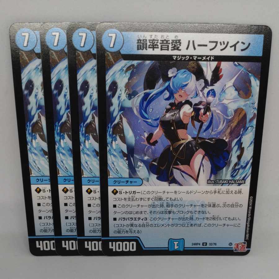 Rhyme rate sound love Half Twin U 32/76